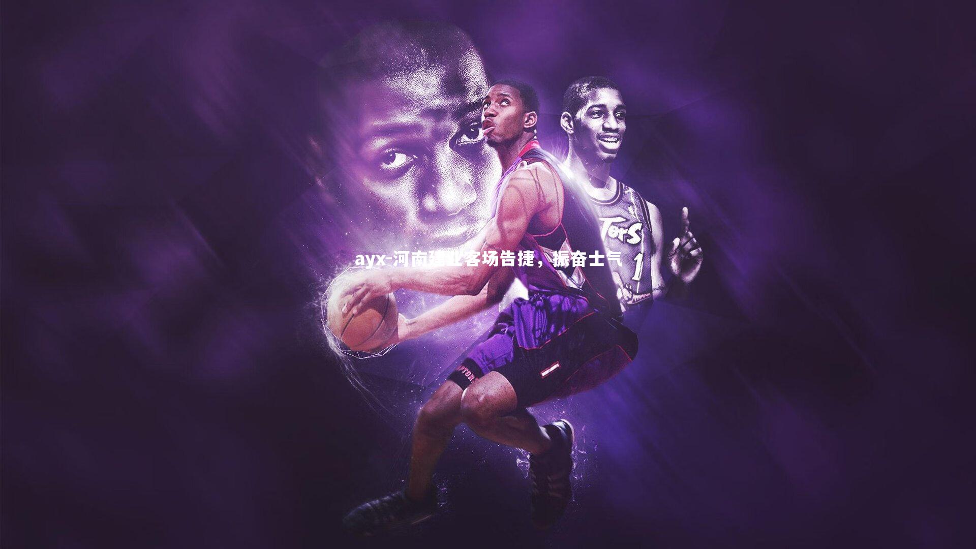 河南建业客场告捷，振奋士气