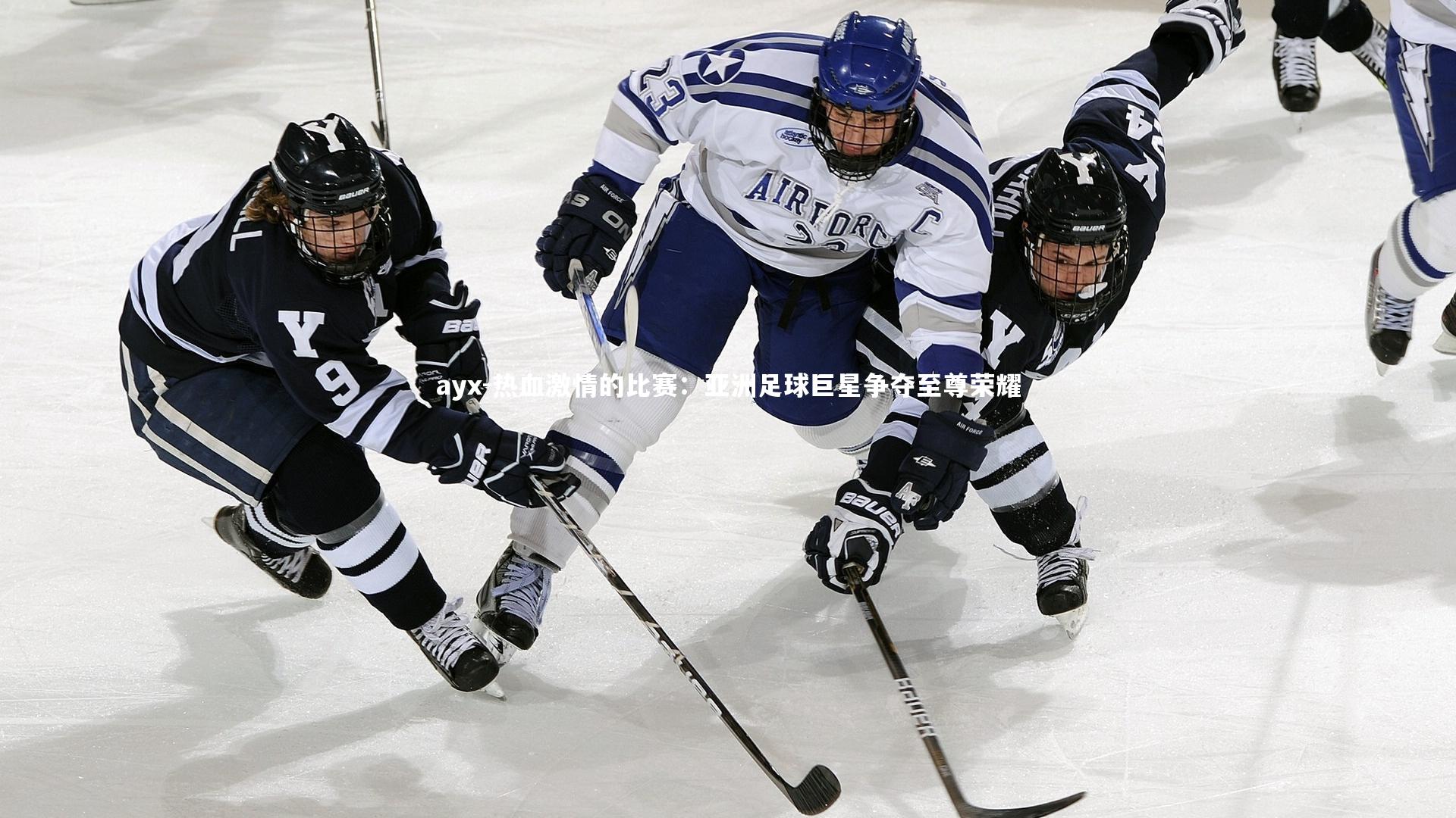 热血激情的比赛：亚洲足球巨星争夺至尊荣耀