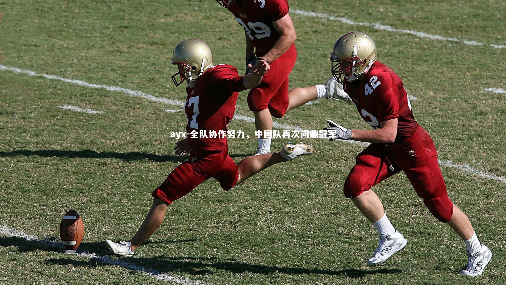 全队协作努力，中国队再次问鼎冠军