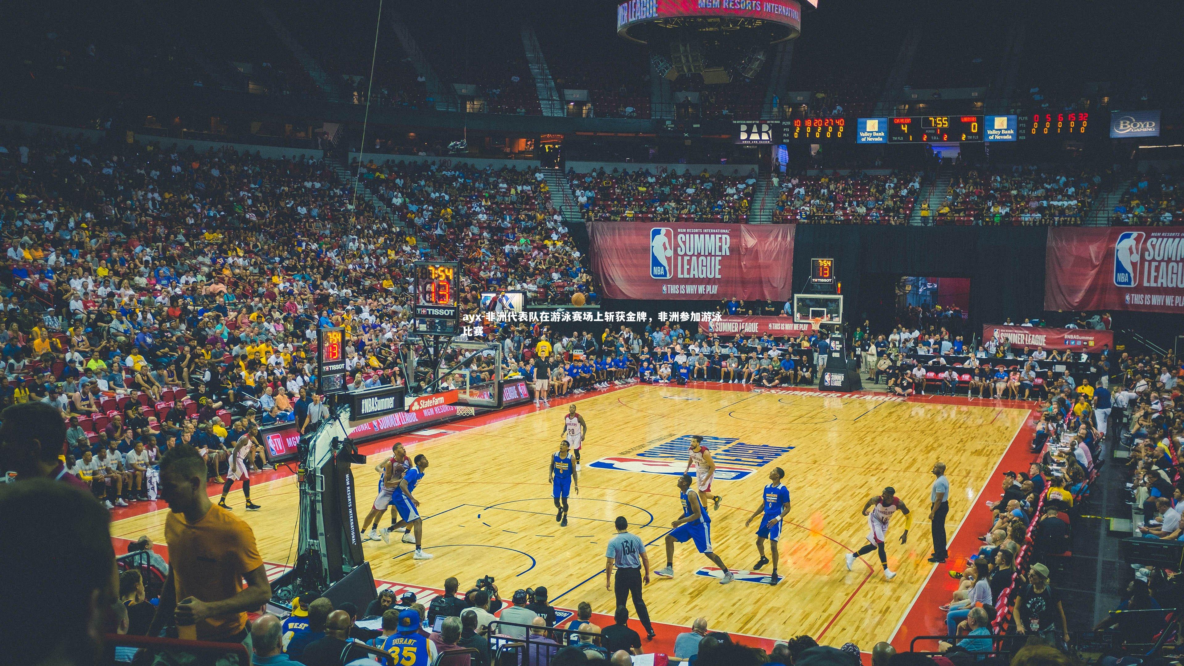 ayx-非洲代表队在游泳赛场上斩获金牌，非洲参加游泳比赛