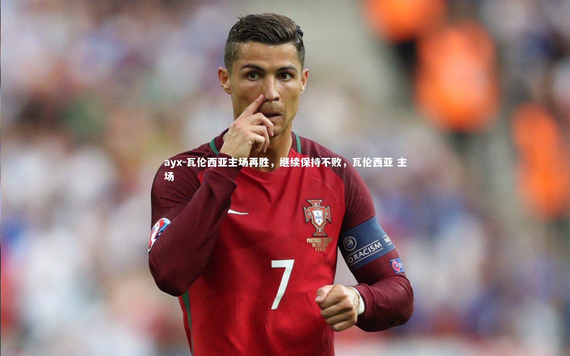 瓦伦西亚主场再胜，继续保持不败，瓦伦西亚 主场