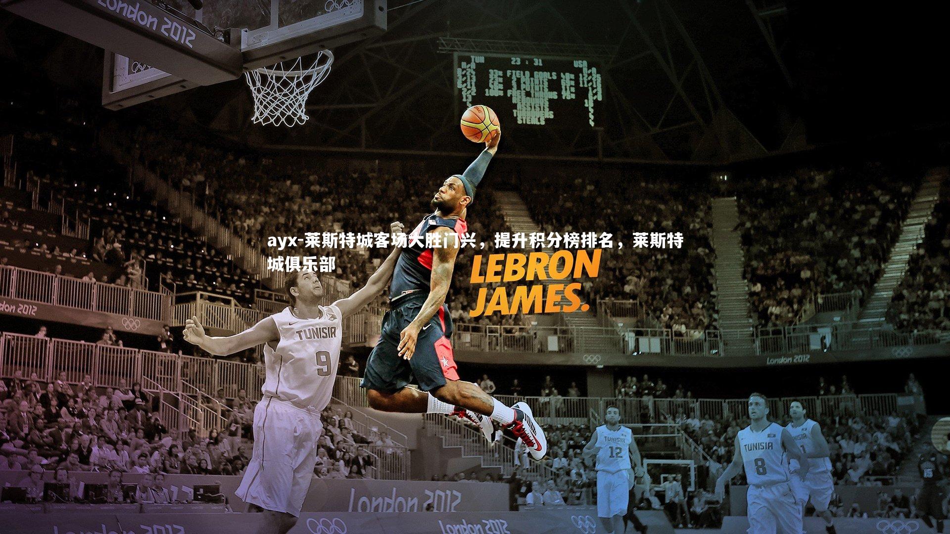 莱斯特城客场大胜门兴，提升积分榜排名，莱斯特城俱乐部