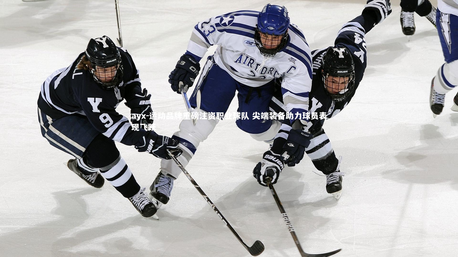 运动品牌重磅注资职业球队 尖端装备助力球员表现飞跃
