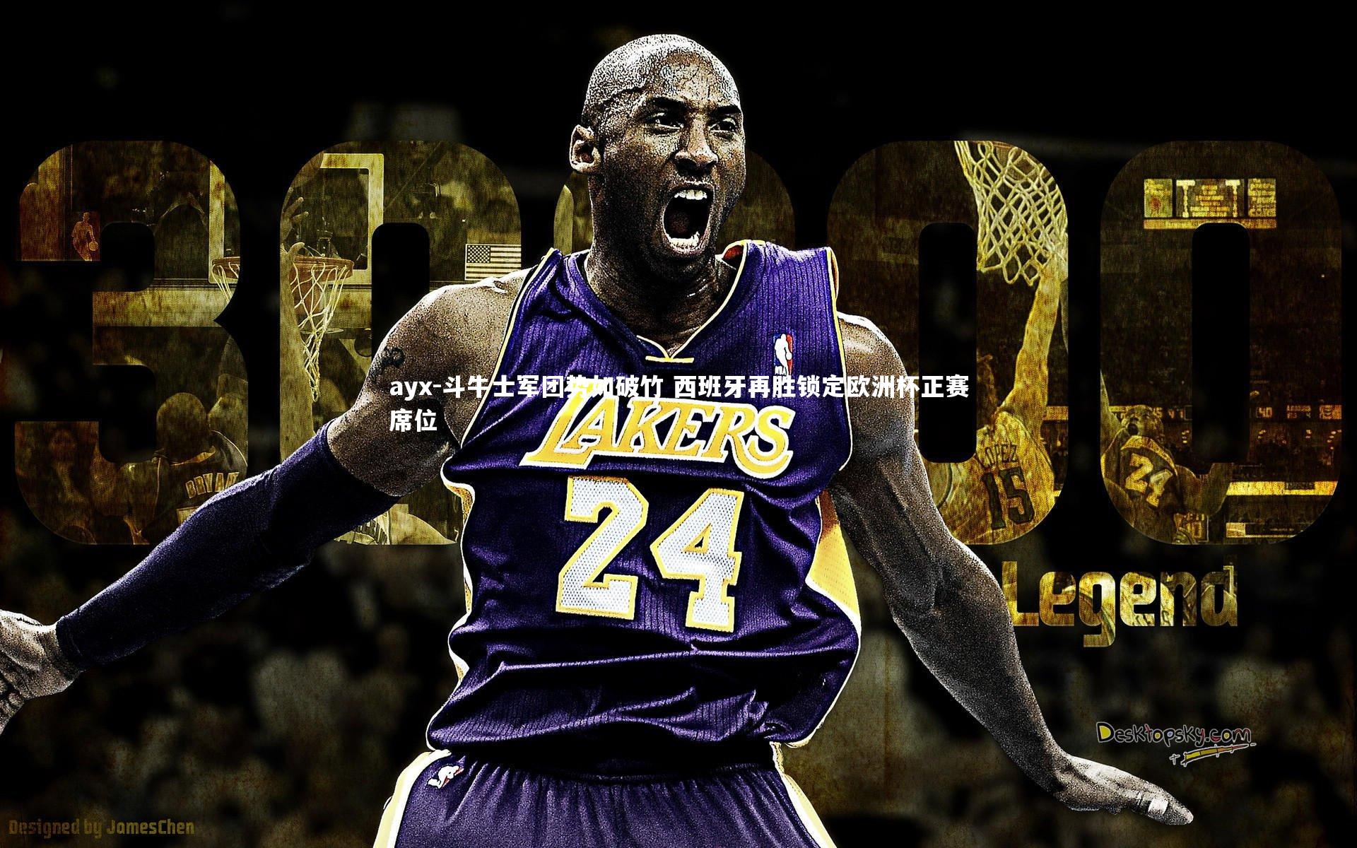 斗牛士军团势如破竹 西班牙再胜锁定欧洲杯正赛席位