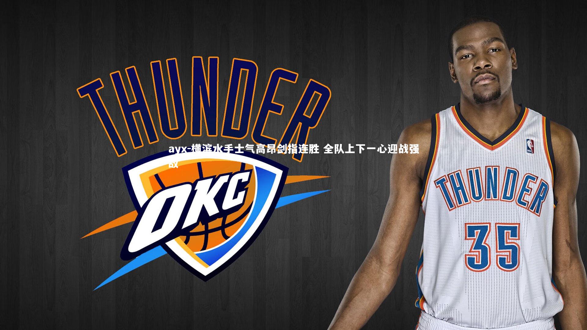 横滨水手士气高昂剑指连胜 全队上下一心迎战强敌